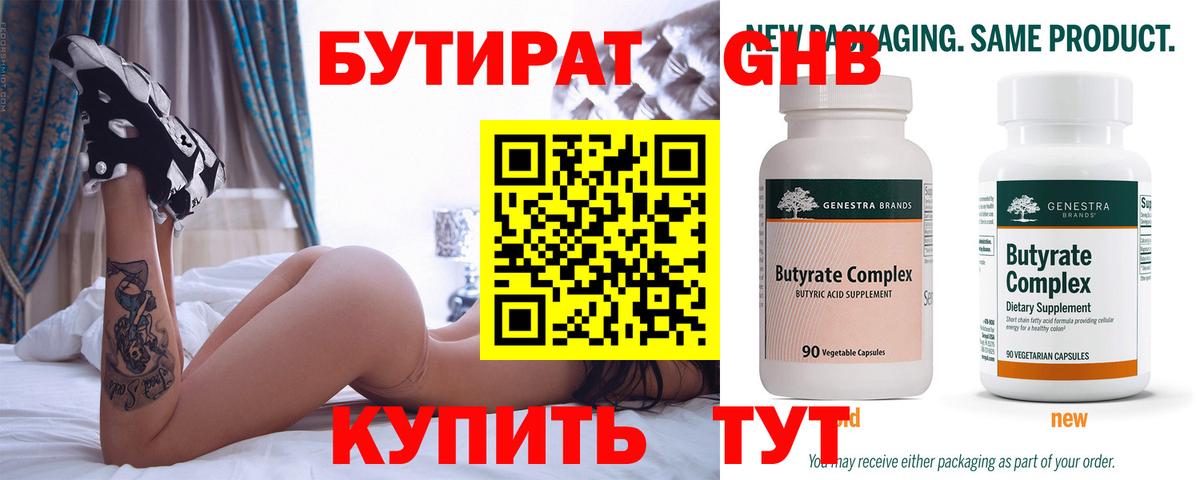 Майский  Бутират 1.4BDO  Вход с VPN 