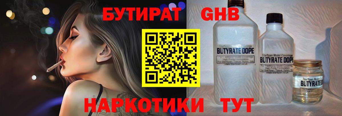 Бутират 1.4BDO Майский