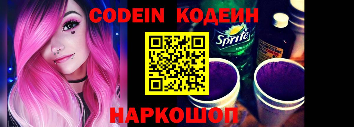сколько стоит  Кодеиновый сироп Lean Purple Drank  Кодеиновый сироп Lean напиток Lean (лин)  Вход с VPN  Майский 