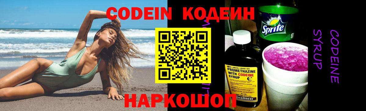 Кодеин Purple Drank Майский
