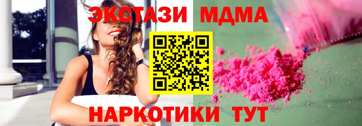 МДМА crystal  Вход с VPN  MDMA  Майский 